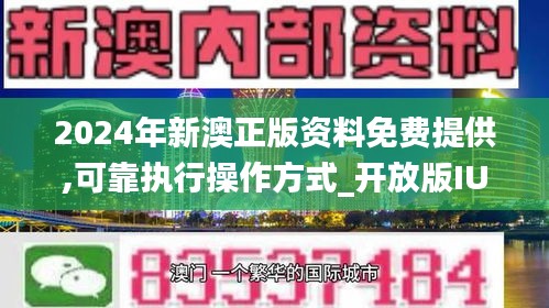 2024新澳精准免费资料,理论依据解释定义_uShop91.387