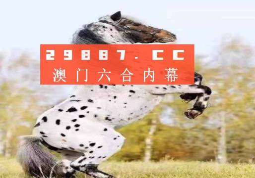 澳门今晚开特马四不像图,平衡策略实施_MT83.417