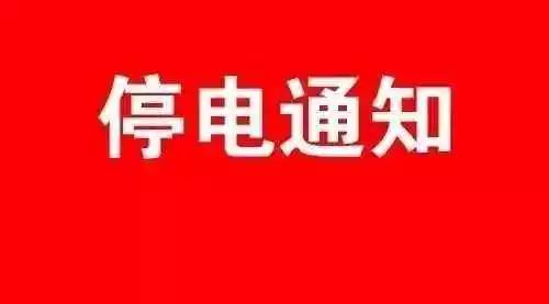 张家口最新停电消息及其影响深度解析