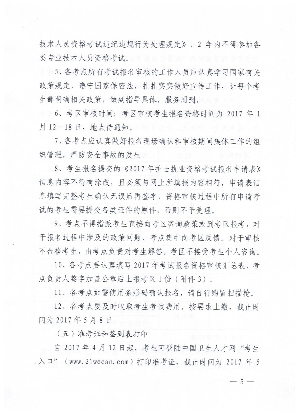 关于2017护资考试最新政策的深度解读与分析