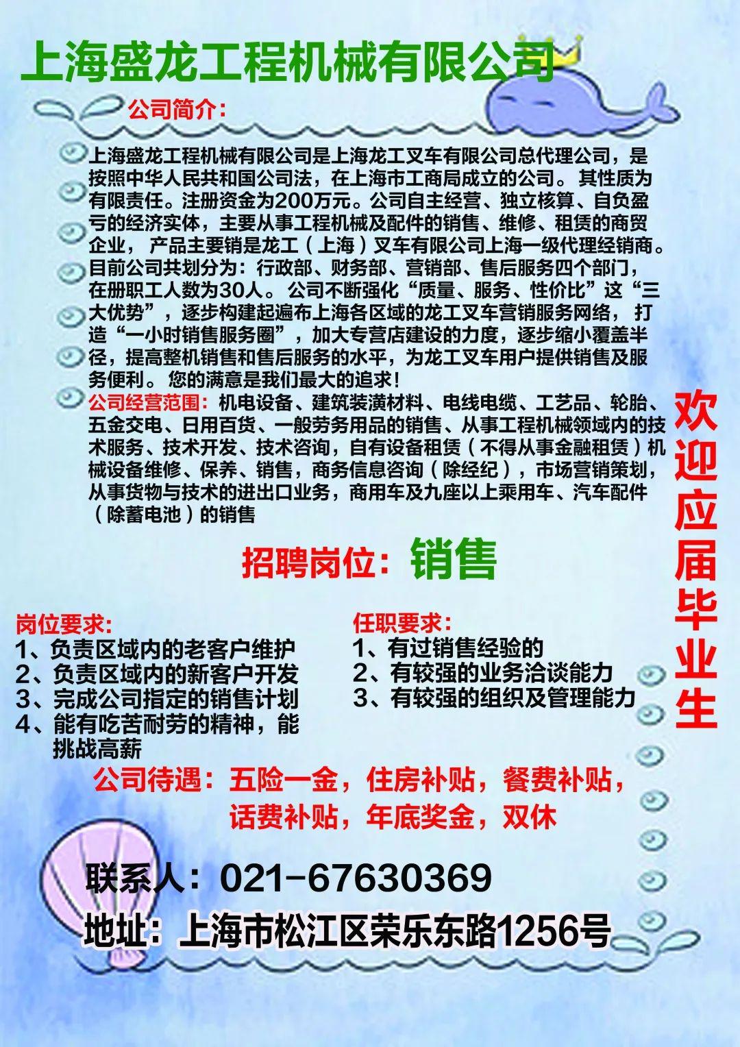 松江招聘网最新招聘信息，职场人的首选招聘平台