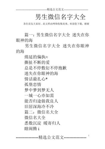 最新微信名字大全，个性风格无限探索