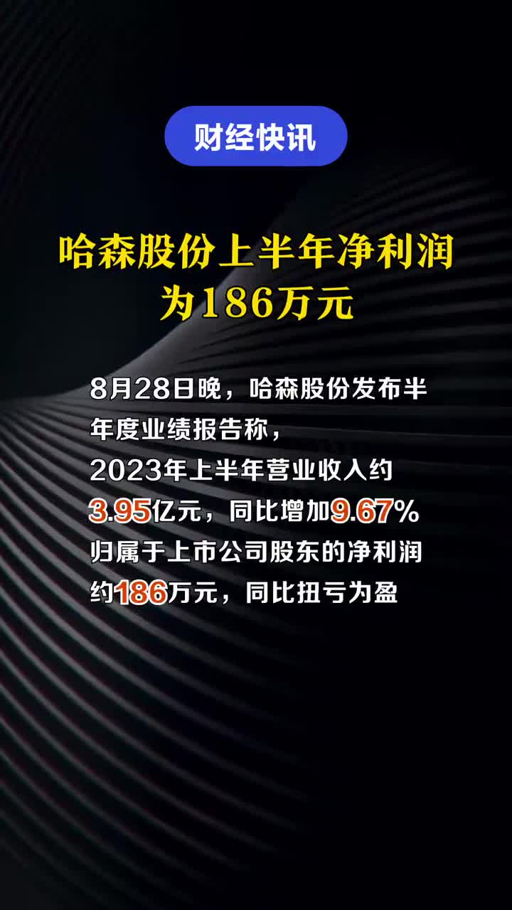 哈慈股份重组最新动态，深度解析与未来展望