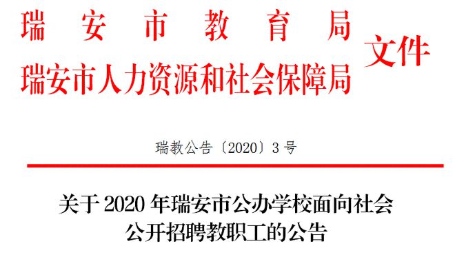 瑞安最新招聘信息与就业市场全面剖析