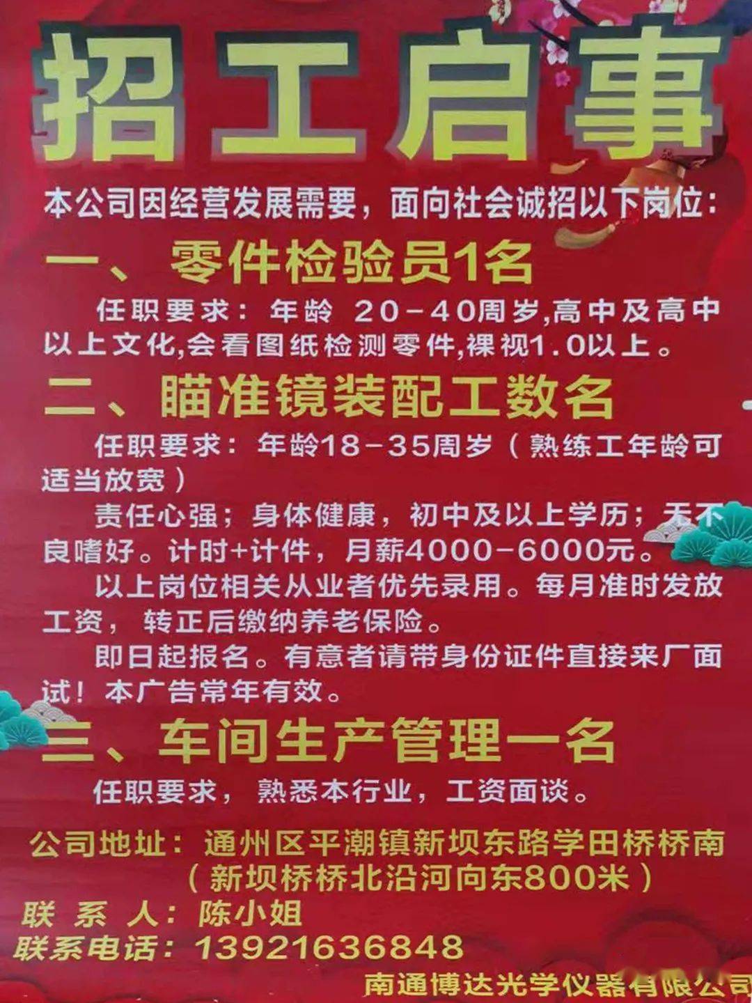 上冈最新招工动态与行业趋势解析