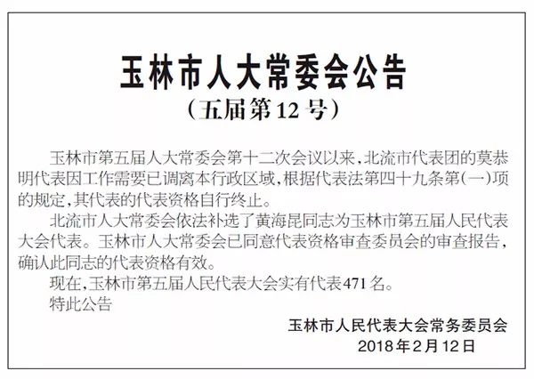 广西玉林最新人事任免动态概览