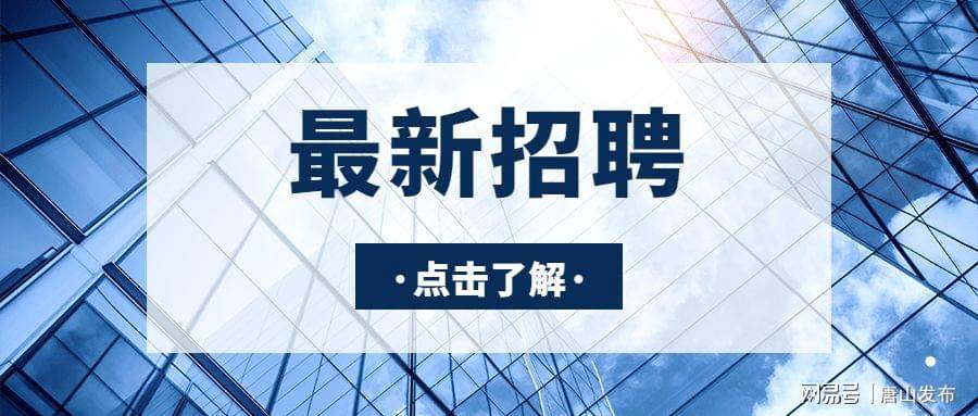 唐山车工招聘，精湛技艺共创制造强国新篇章